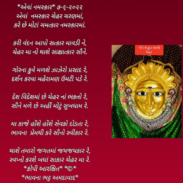 Gujarati Religious by Bhavna Bhatt : 111810759