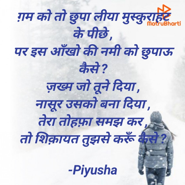 Hindi Shayri by Piyusha : 111810773