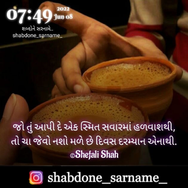 Gujarati Whatsapp-Status by Shefali : 111810787