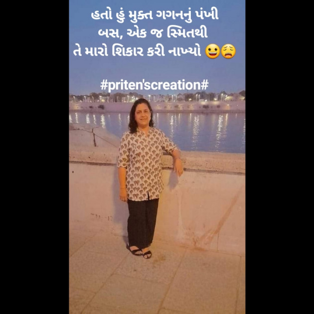 Gujarati Shayri by Priten K Shah : 111810789