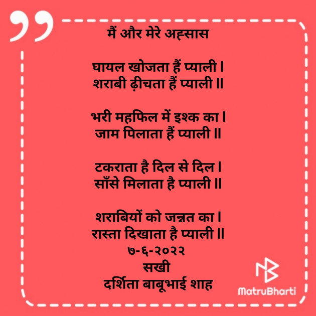 Hindi Poem by Darshita Babubhai Shah : 111810796