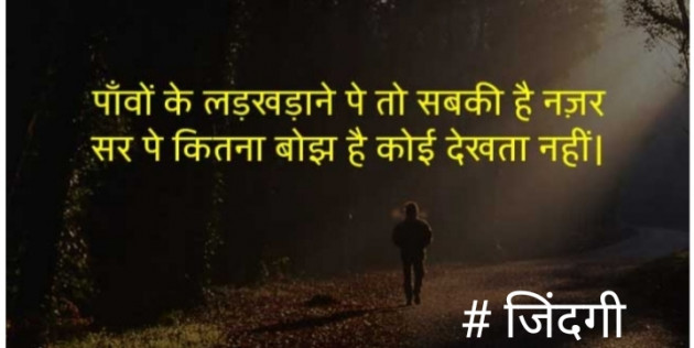 Hindi Thought by Nirmal Rathod : 111810799