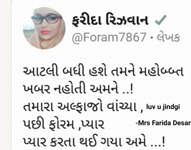 Gujarati Romance by Mrs Farida Desar : 111810835