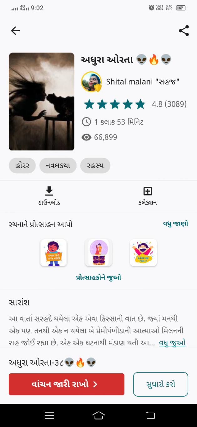 Gujarati Story by Shital Malani : 111810836