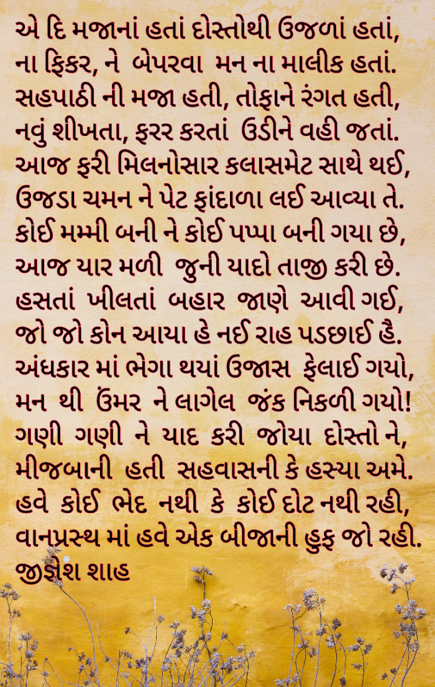Gujarati Poem by Jignesh Shah : 111810839