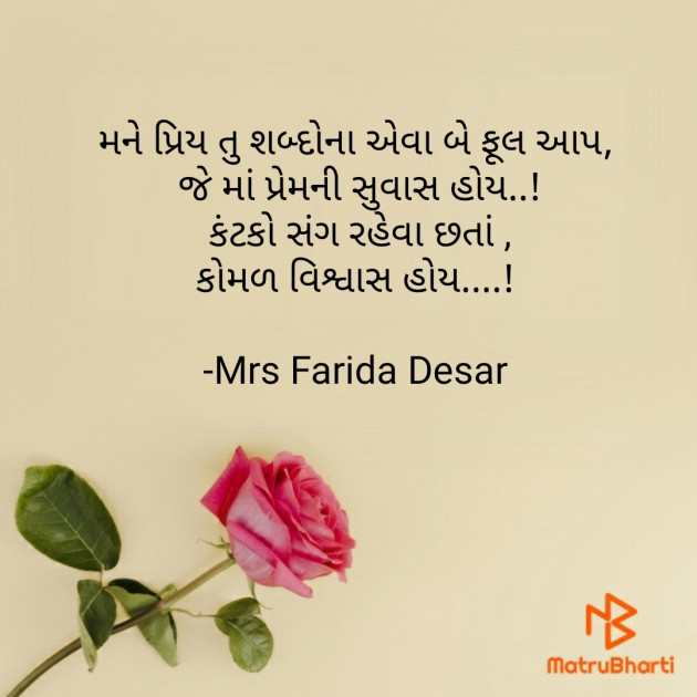 Gujarati Romance by Mrs Farida Desar : 111810862