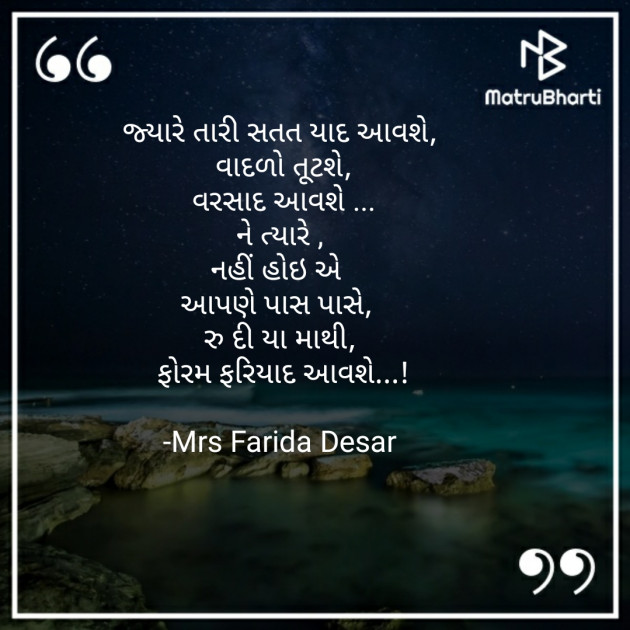 Gujarati Romance by Mrs Farida Desar : 111810863