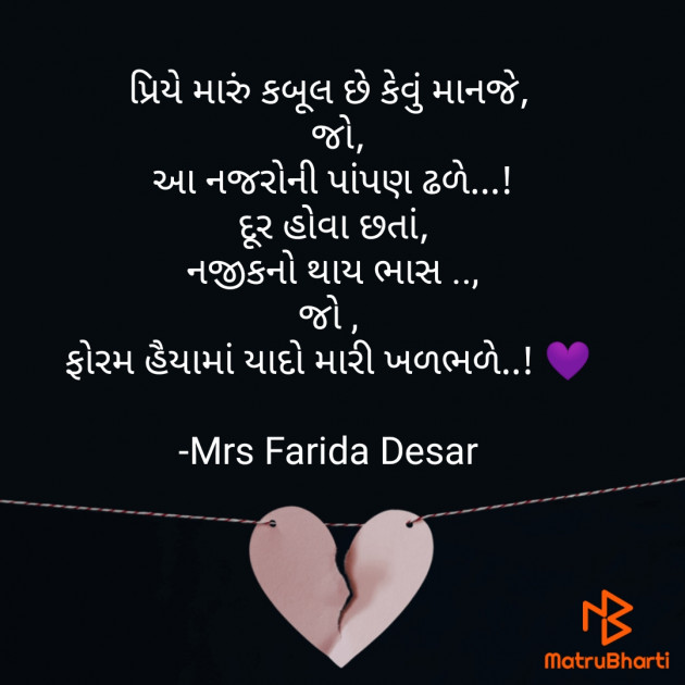 Gujarati Romance by Mrs Farida Desar : 111810866