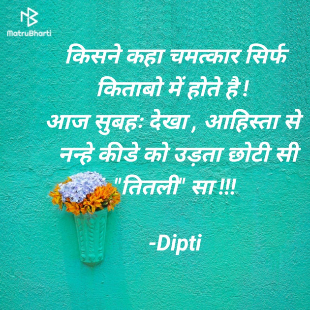 Hindi Blog by Dipti : 111810873