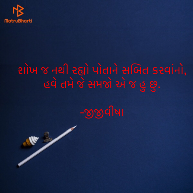 Gujarati Whatsapp-Status by Jenisha Agravat : 111810885