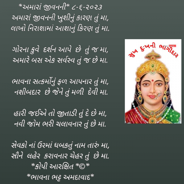 Gujarati Religious by Bhavna Bhatt : 111810891