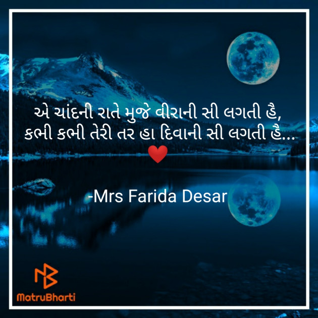 Gujarati Romance by Mrs Farida Desar : 111810915