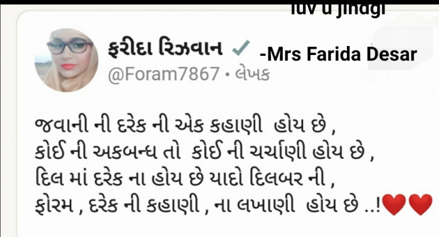 Gujarati Romance by Mrs Farida Desar : 111810920