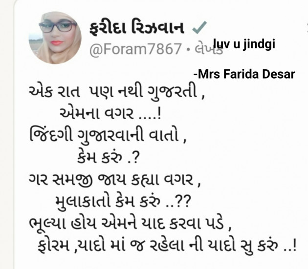 Gujarati Romance by Mrs Farida Desar : 111810922