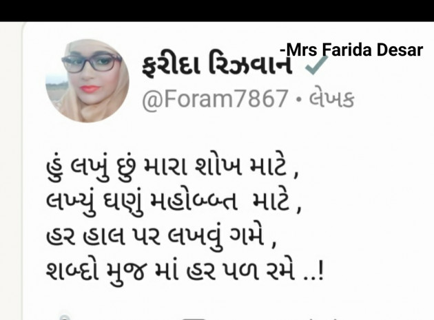 Gujarati Romance by Mrs Farida Desar : 111810923