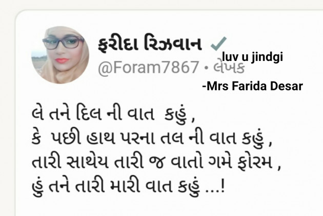 Gujarati Romance by Mrs Farida Desar : 111810924