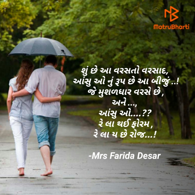 Gujarati Romance by Mrs Farida Desar : 111810950