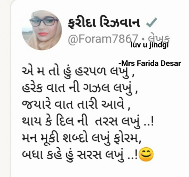 Gujarati Romance by Mrs Farida Desar : 111810953