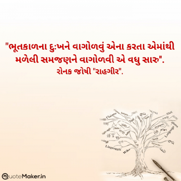 English Quotes by રોનક જોષી. રાહગીર : 111810963