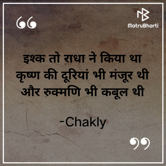 Hindi Thought by Chakly : 111810975