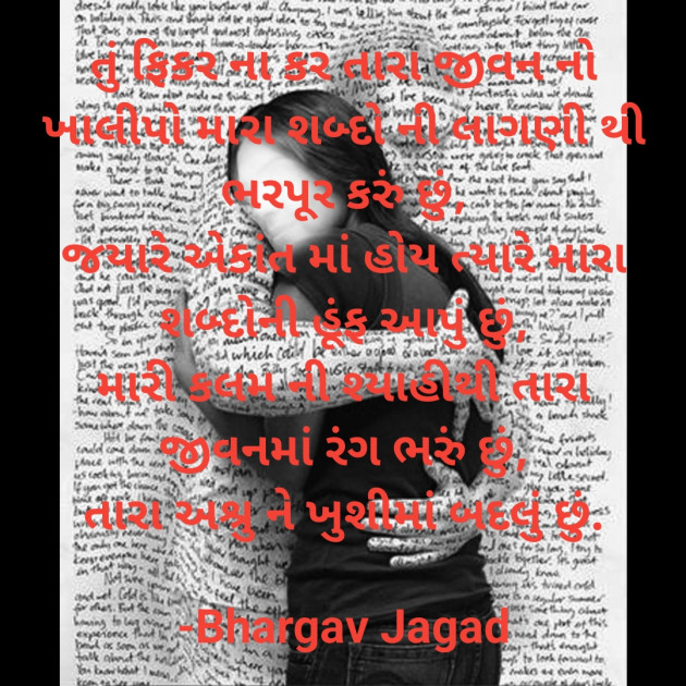 Gujarati Shayri by Bhargav Jagad : 111810977