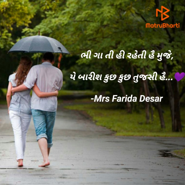 Gujarati Romance by Mrs Farida Desar : 111810983