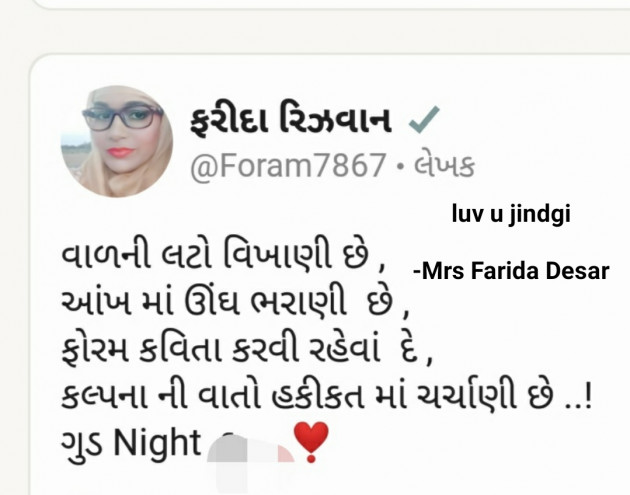 Gujarati Romance by Mrs Farida Desar : 111810991
