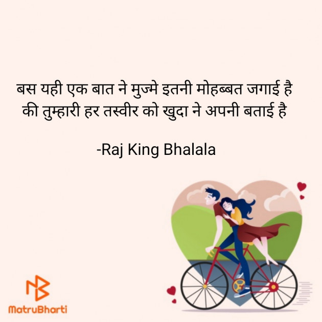 Hindi Shayri by Raj King Bhalala : 111810995