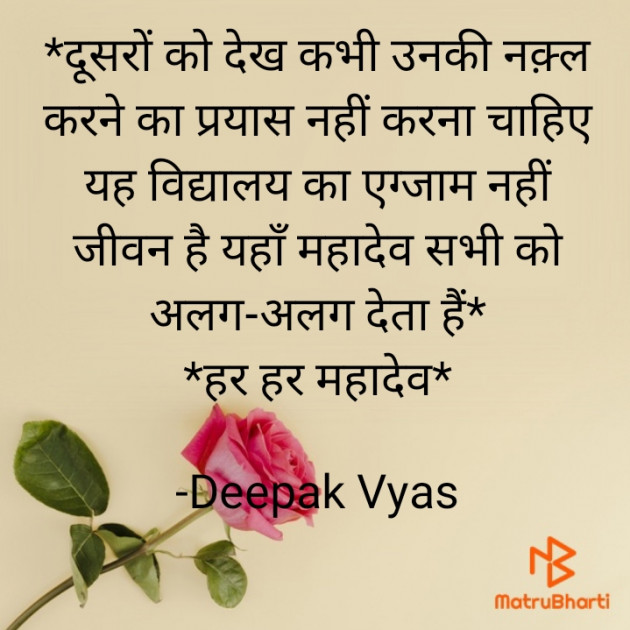 Hindi Motivational by Deepak Vyas : 111811016