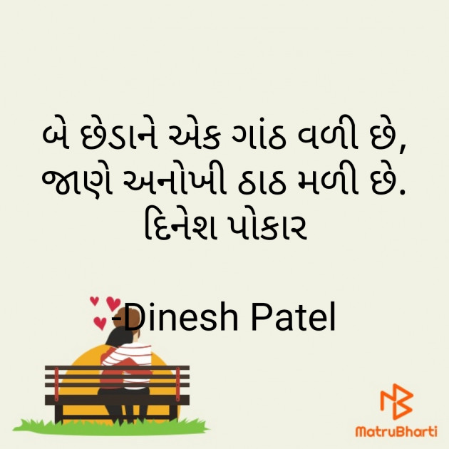 Gujarati Shayri by Dinesh Patel : 111811027