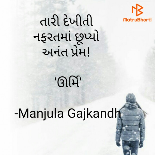 Gujarati Hiku by Manjula Gajkandh : 111811029