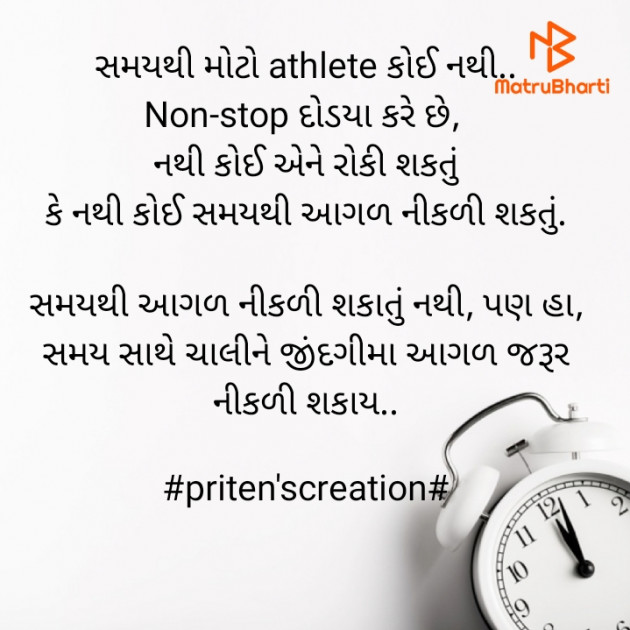 Gujarati Motivational by Priten K Shah : 111811038