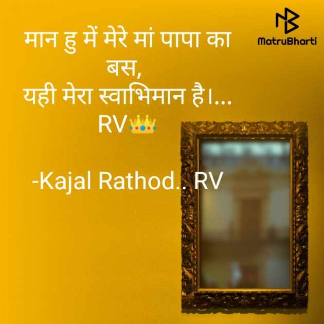 Hindi Thought by Kajal Rathod...RV : 111811052