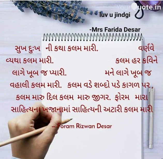 Gujarati Romance by Mrs Farida Desar : 111811074