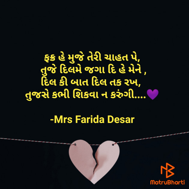 Gujarati Romance by Mrs Farida Desar : 111811086