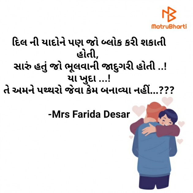 Gujarati Romance by Mrs Farida Desar : 111811089