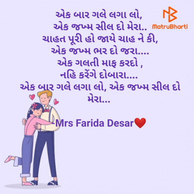 Gujarati Romance by Mrs Farida Desar : 111811115