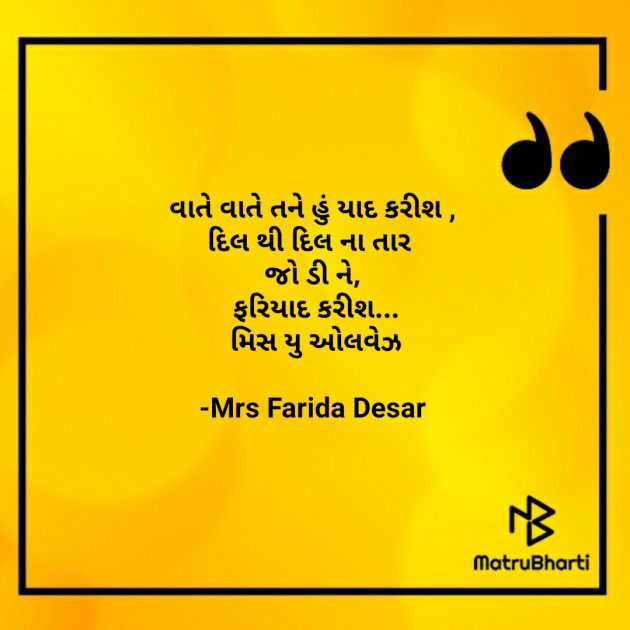 Gujarati Romance by Mrs Farida Desar : 111811120