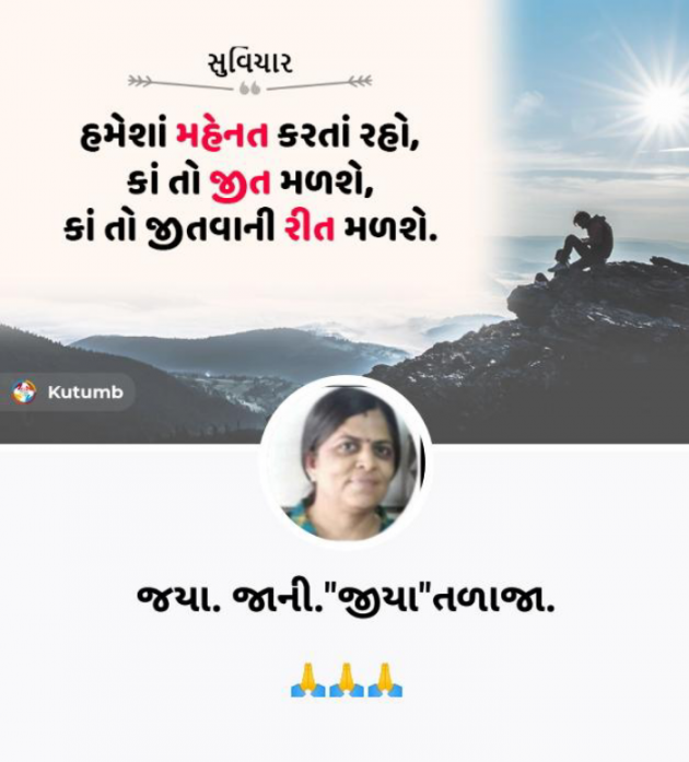 Gujarati Blog by Jaya.Jani.Talaja.