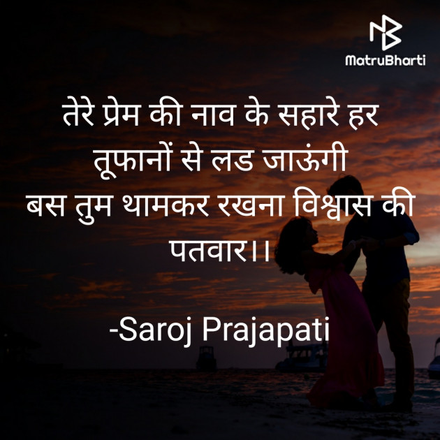 Hindi Shayri by Saroj Prajapati : 111811150