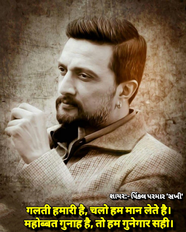 Gujarati Shayri by Pinkalparmar Sakhi : 111811158