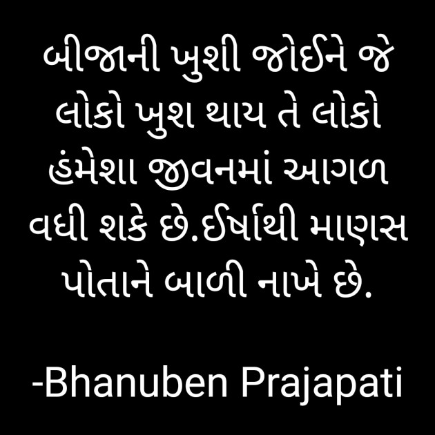 Gujarati Quotes by Bhanuben Prajapati : 111811164