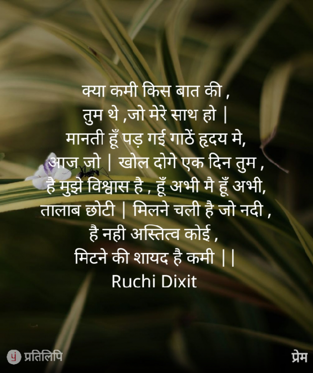 Hindi Poem by Ruchi Dixit : 111811165