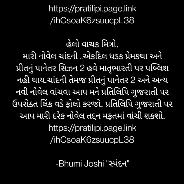 Gujarati Blog by Bhumi Joshi 