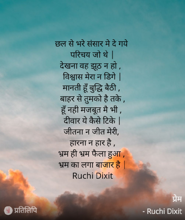 Hindi Poem by Ruchi Dixit : 111811170