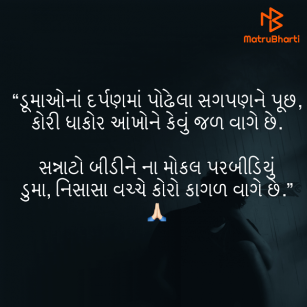 Gujarati Shayri by Umakant : 111811173