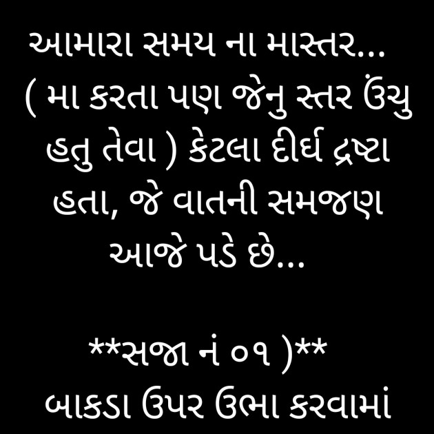 Gujarati Motivational by મહેશ ઠાકર : 111811181