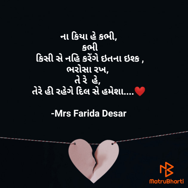 Gujarati Romance by Mrs Farida Desar : 111811184