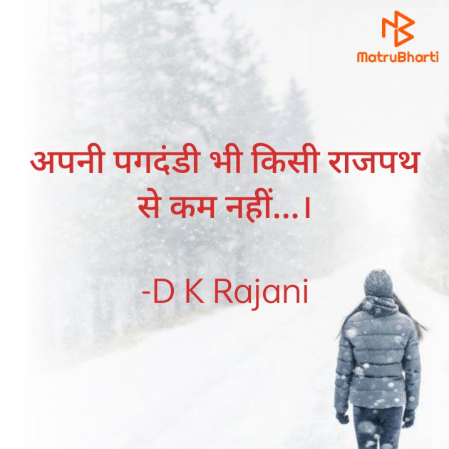 Hindi Thought by D K Rajani : 111811220