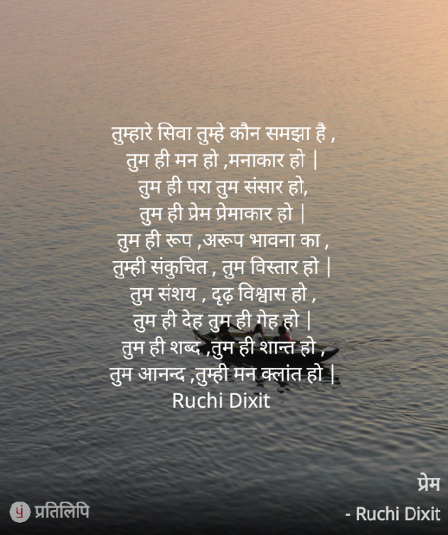 Hindi Poem by Ruchi Dixit : 111811231